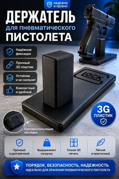 Подставки Glock 17,19,26