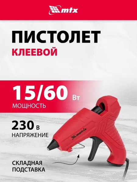 Клеевой пистолет для рукоделия MATRIX, 7 мм, 15 (60) Вт мощность и 8 г/мин производительность, противокапельная система, подставка, 93003