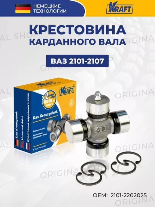 Крестовина карданного вала ВАЗ 2101-2107