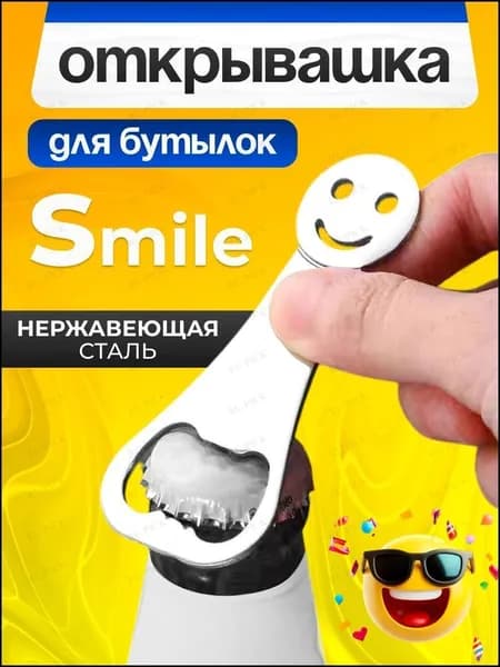 Открывалка 8 см нержавеющая сталь 1 шт серебристый