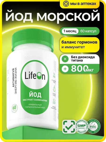 Йод органический морской (Келп) 800 мкг, калия йодид, витамины для иммунитета, мозга, щитовидной железы, 60 капсул