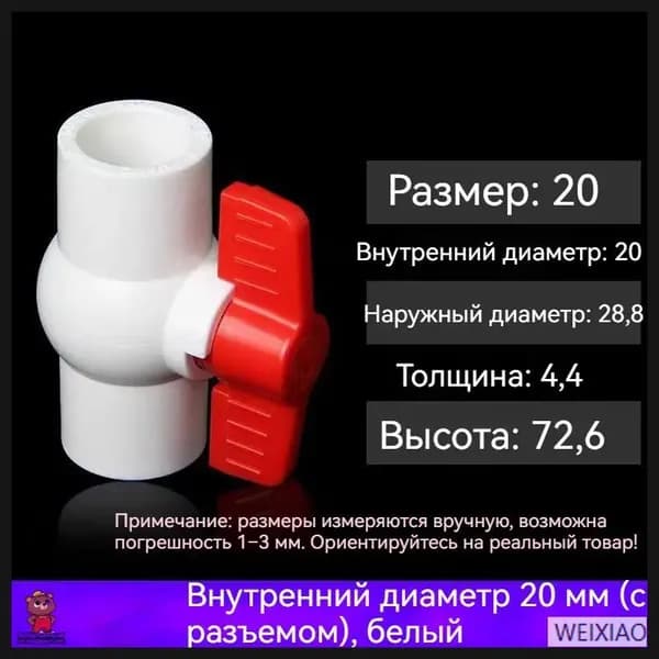 Пластиковый шаровой кран для водопровода 20 мм