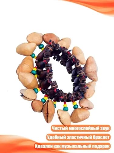 Браслет-колокольчики из ореховой скорлупы