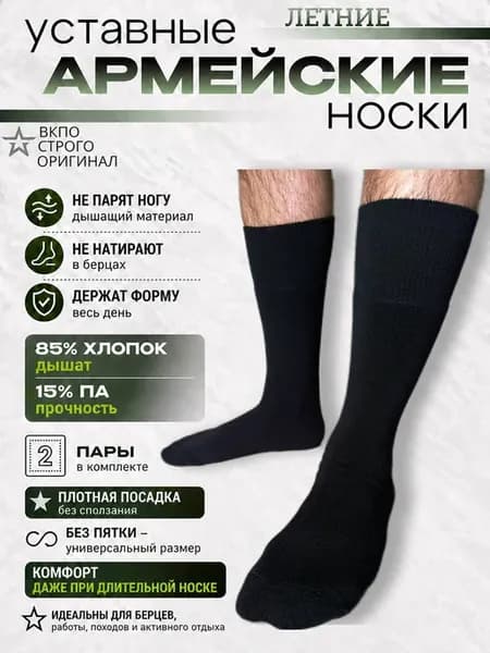 Носки армейские лето под берцы