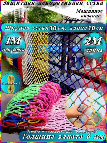 Цветная узловая сетка для спортивной защиты, 1 м 2 м
