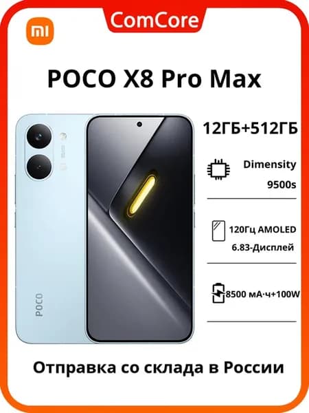 POCO X8 Pro Max 5G 12+512ГБ Blue