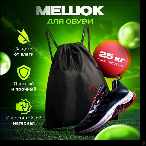 Мешок для обуви спортивный черный, чехол для сменной обуви, водонепроницаемый сумка для школы, спорта и путешествий