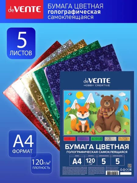 Цветная бумага голографическая самоклеящаяся 5 листов 5 цветов