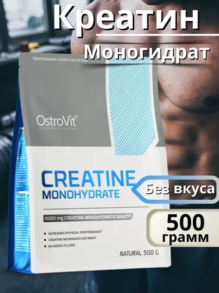 OstroVit / Creatine Monohydrate, 500g (Без вкуса)