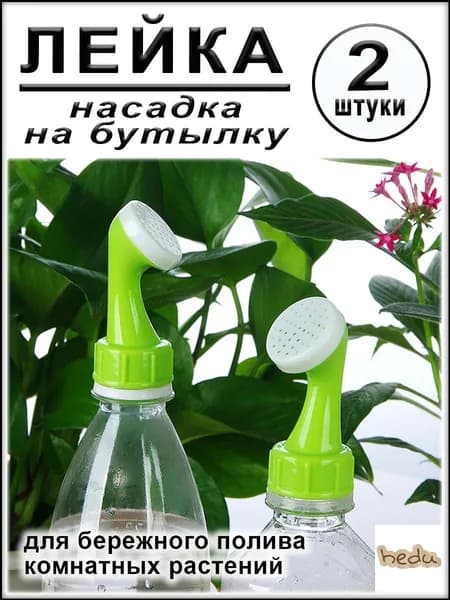 Comfiamo Лейка 2 шт