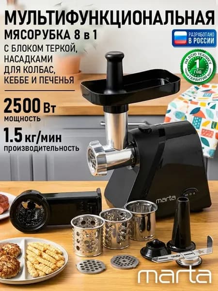 Мясорубка электрическая мультифункциональная, 2500 Вт