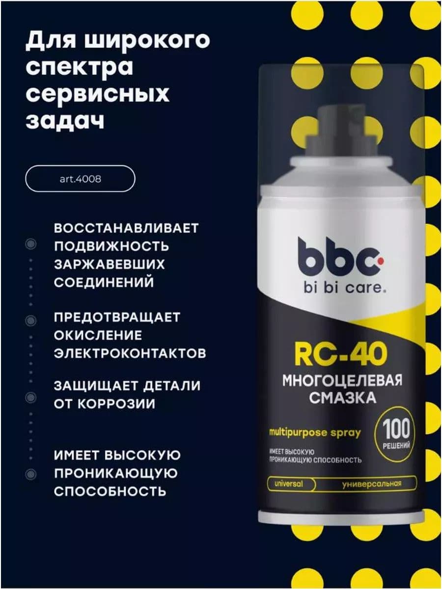 BiBiCare Набор автохимии, 210 мл