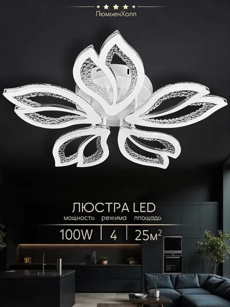 Люстра потолочная светодиодная в спальню premium качества