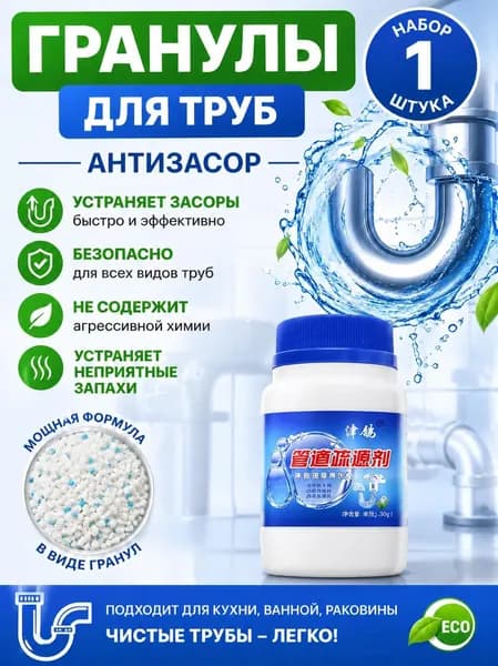 Средство для прочистки труб от засоров в гранулах 1 шт.