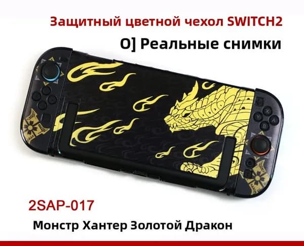 Для Nintendo Switch 2, защитный чехол с рисунком, разборный твердый корпус, полная защита от ударов, противоскользящий и устойчивый к царапинам
