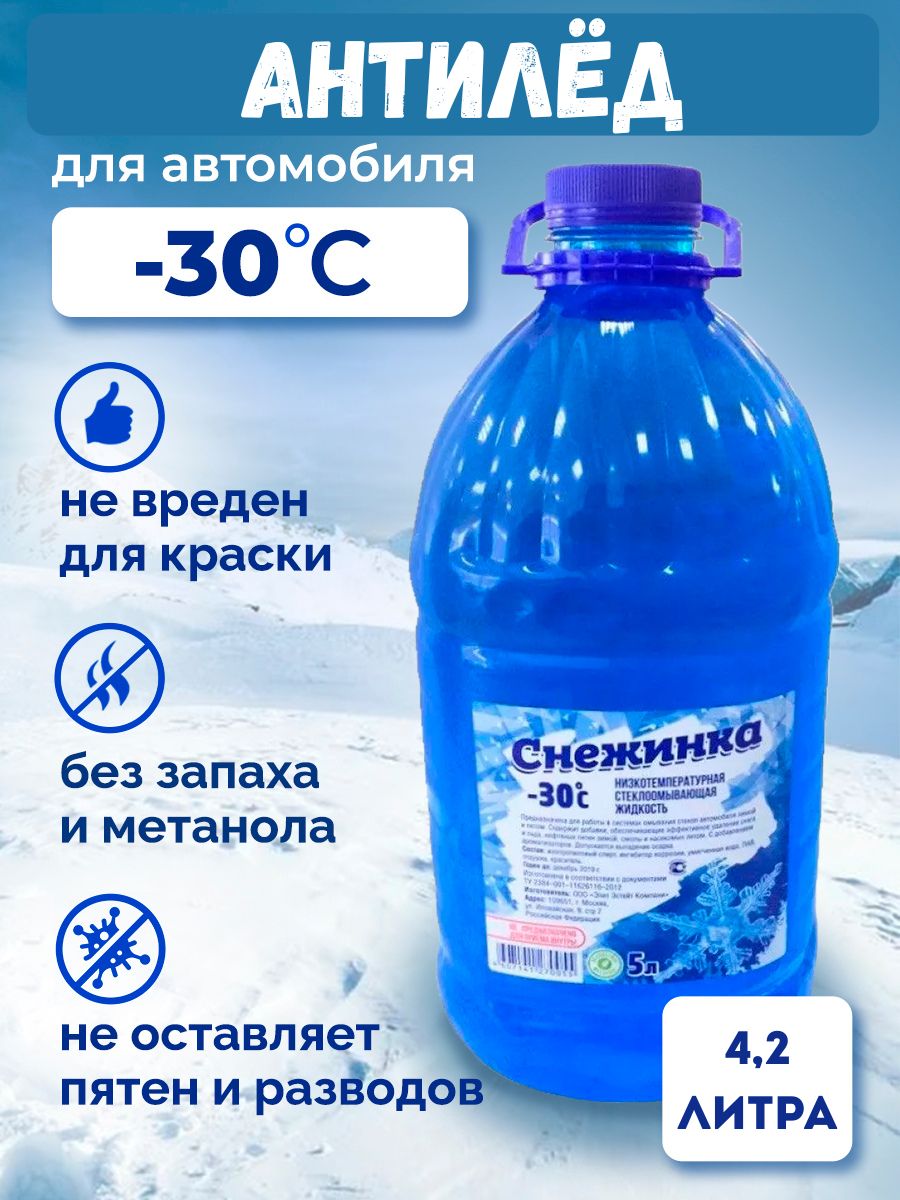 Жидкость Антилед Готовый раствор до -30 C, 4.2 л, 1 шт.