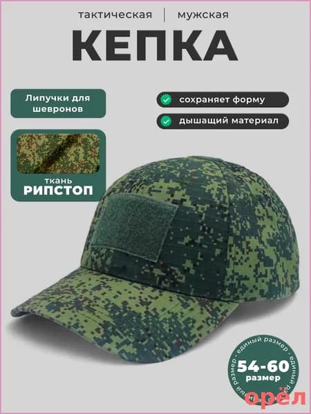 Бейсболка для рыбалки и охоты Охота и рыбалка