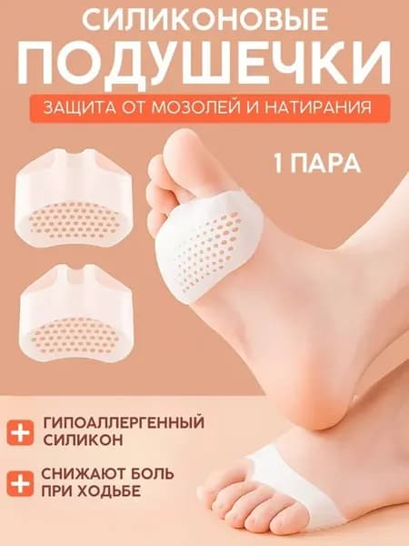 Гелевые подушечки, стельки от мозолей и натоптышей на пальцы