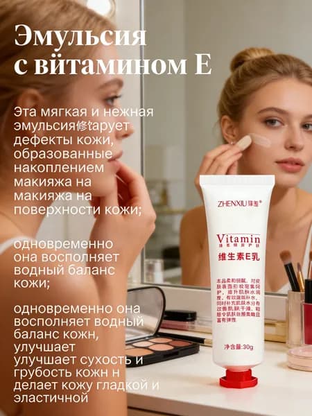 Крем для лица с витамином Е, 30 г