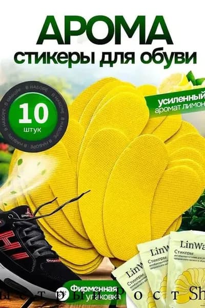 Средство для ухода за обувью Дезодорант