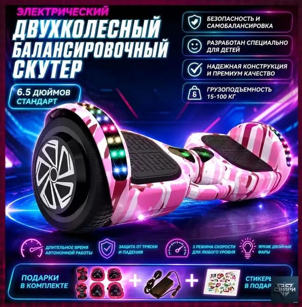 Гироскутер, диаметр: 6.5 (дюймы), розовый