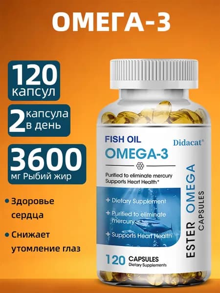 Рыбий жир Омега-3 - содержит 1000 мг ЭПК + 500 мг ДГК, полезен для здоровья сердца и мозга, 60/120 капсул.