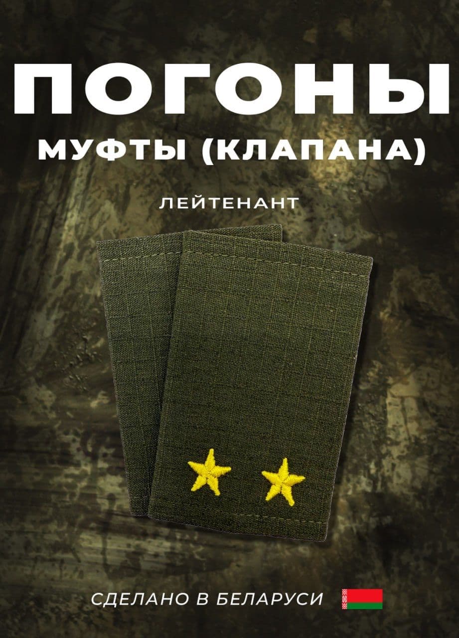 Аксессуар для военной формы