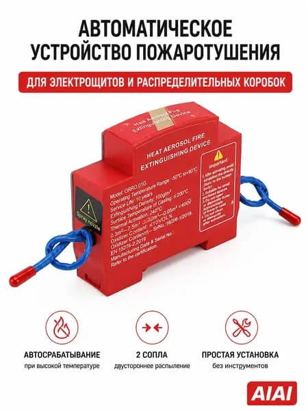 Автоматическое устройство пожаротушения для электрощита, мини огнетушитель для распределительной коробки, двойное сопло, крепление на рейку или клейкую основу