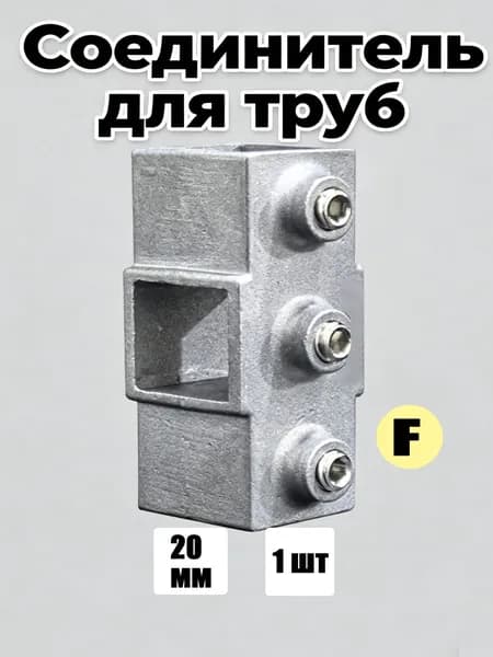 Элемент трубной системы 20.1 мм