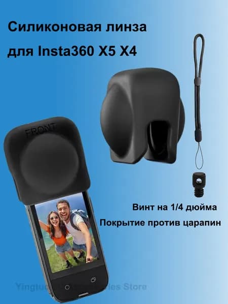 Силиконовый колпачок Шнурок для Insta360 X5 X4 Аксессуар для камеры
