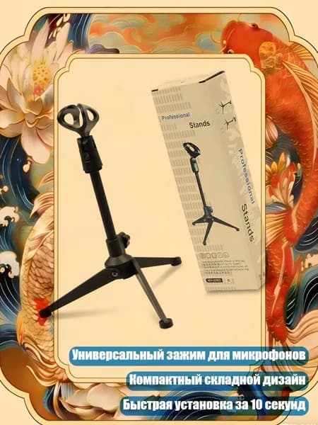 Микрофонная стойка, разноцветный