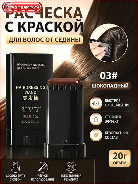 Краска для волос, 20 мл