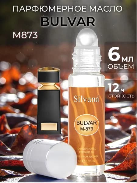 Духи масло Silvana 6 мл №873 bulvar тойкие с роликом