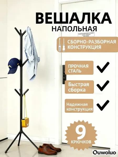 Вешалка напольная 170х170х50 см металтек черный