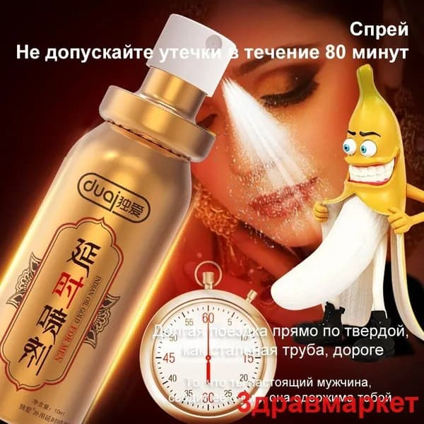 Cпрей для задержки эякуляции DUAI средство для продления полового акта, долгоиграющий, для эрекции, пролонгатор для мужчин 10 мл