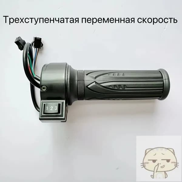 Ручка газа для электротранспорта