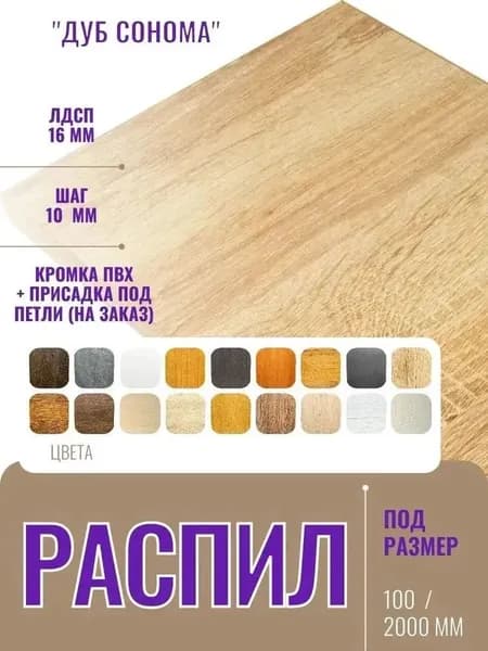 ЛДСП 16 мм Дуб Сонома - Распил 385х130 мм с кромкой ПВХ