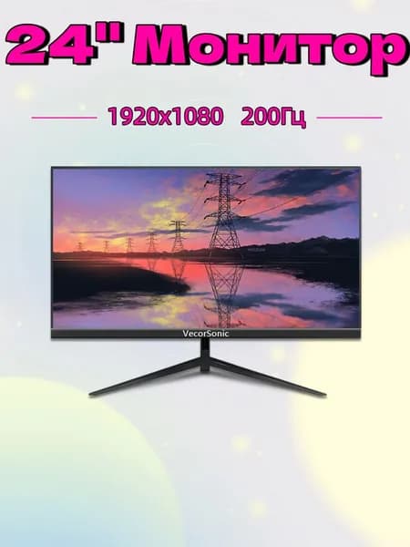 VecorSonic 24" Монитор 200 герц, FULL-HD, IPS (24GA 1K 200HZ ZH-DK8), IPS, 1920x1080, 200 Гц, черный