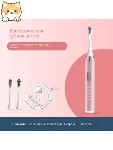 Электрическая зубная щетка