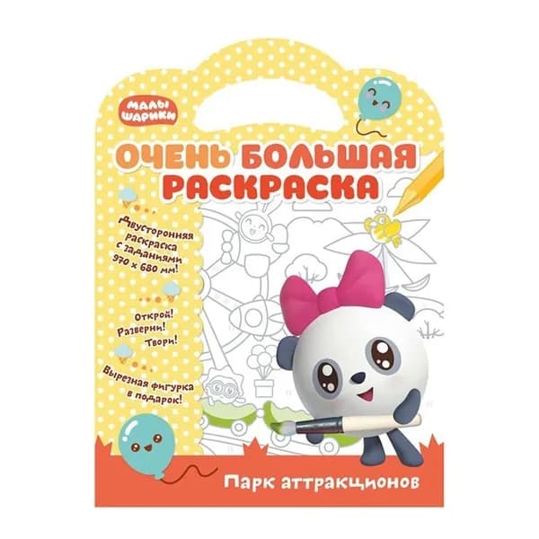Раскраска ND Play Парк аттракционов, Развивающая книга, Малышарики (278722)
