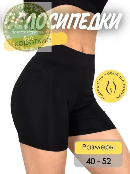 Велосипедки укороченные Велосипедки короткие