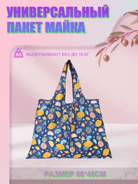 Сумка складная