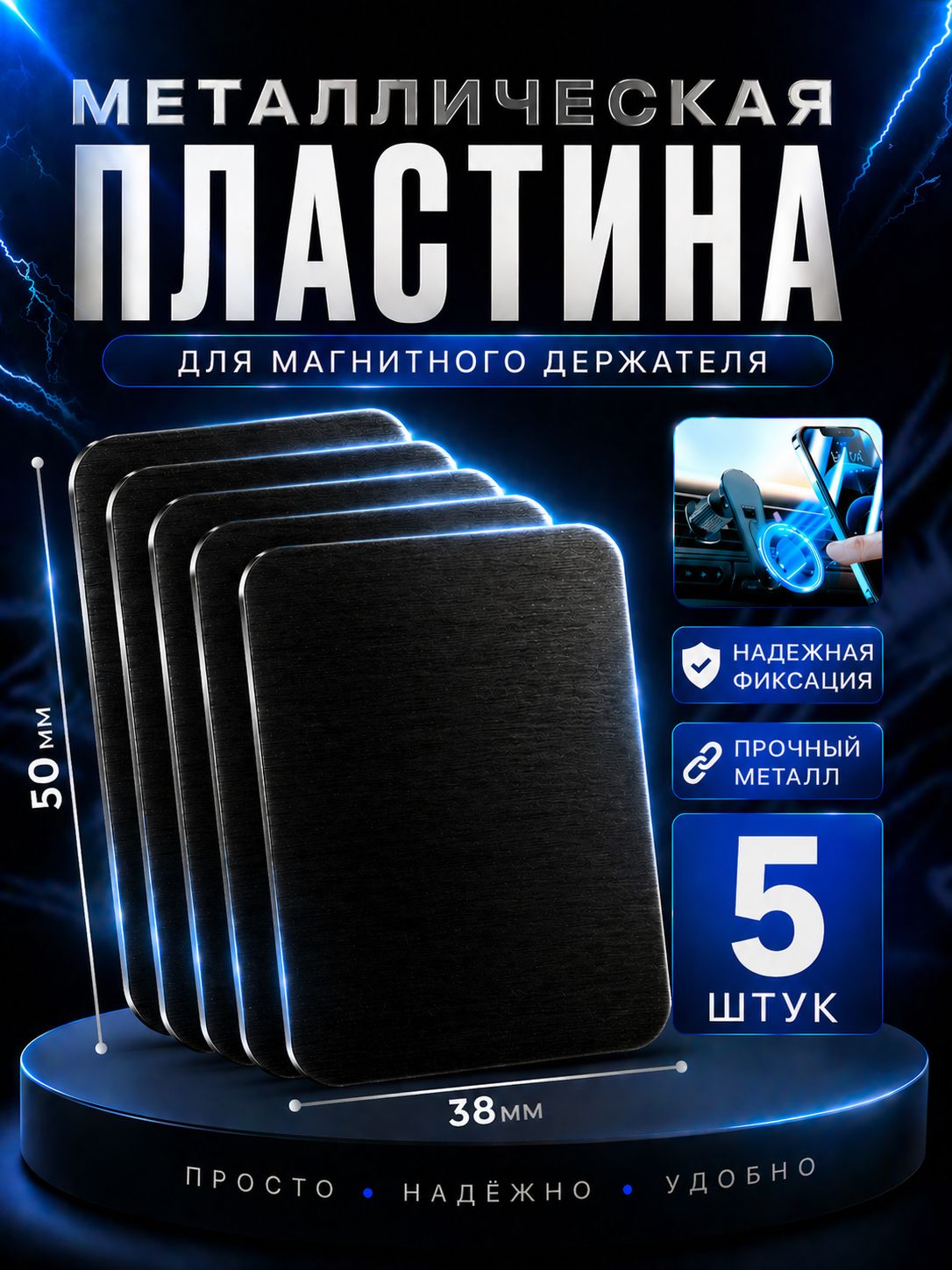 Пластины для магнитного держателя комплект 5 штук черные, металлические пластины для телефона 5 штук черные