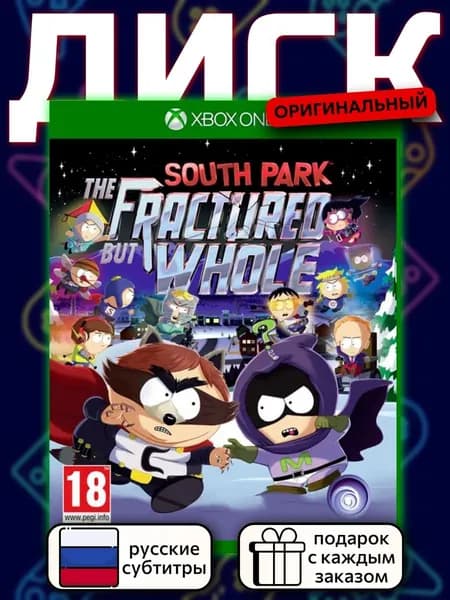 South Park: The Fractured but Whole XOne, русские субтитры