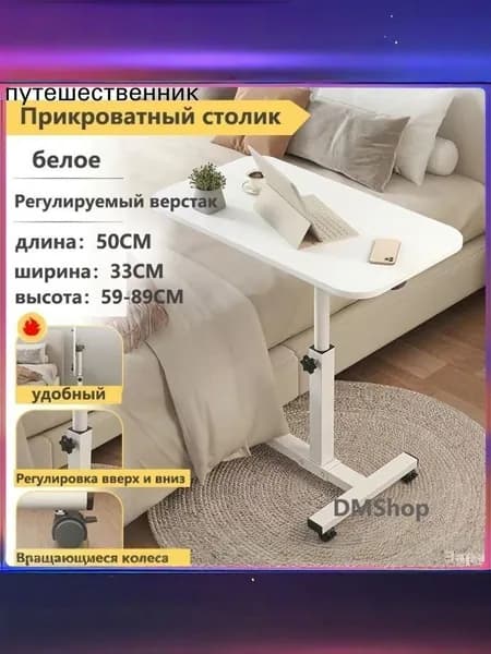 Столик для ноутбука, 50х33х89 см