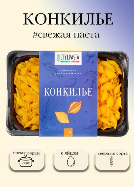 Конкилье (Conchiglie rigate)