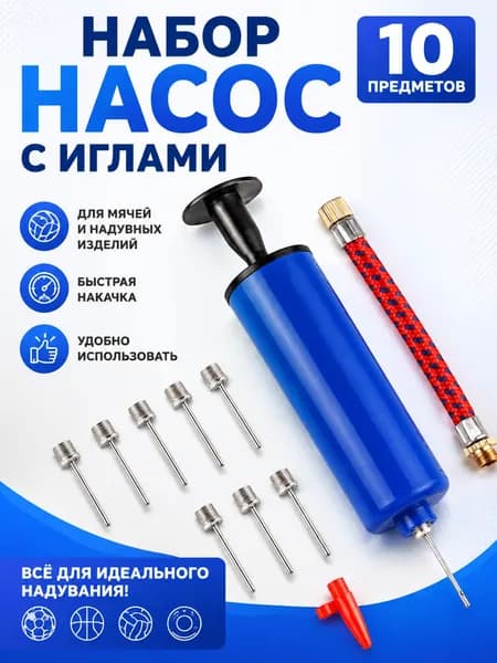 Многофункциональный насос для надувных изделий - для мячей, кругов, подушек, без батарей, легкий