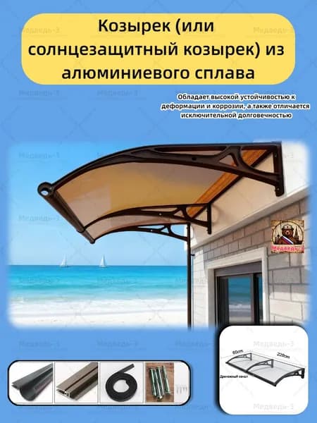 Козырек над крыльцом 60*220CM,чёрный каркас, коричневые панели.