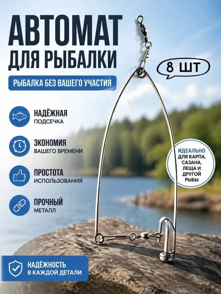 8шт автоматический рыболовный крючок