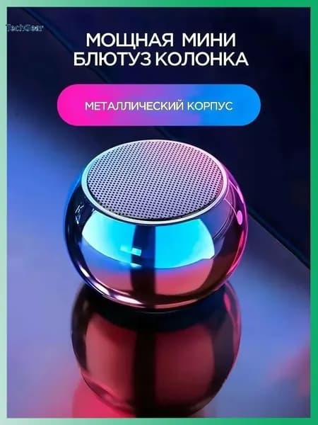 Портативная умная колонка Bluetooth в металлическом корпусе маленькая беспроводная
